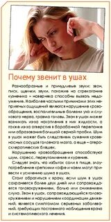 Звон в левом ухе причины