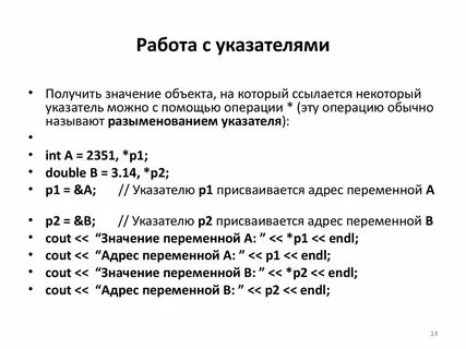 Типы указателей