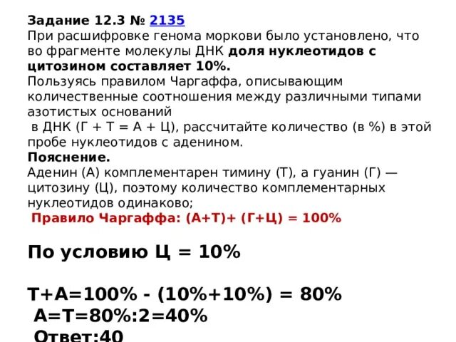 При расшифровке генома моркови