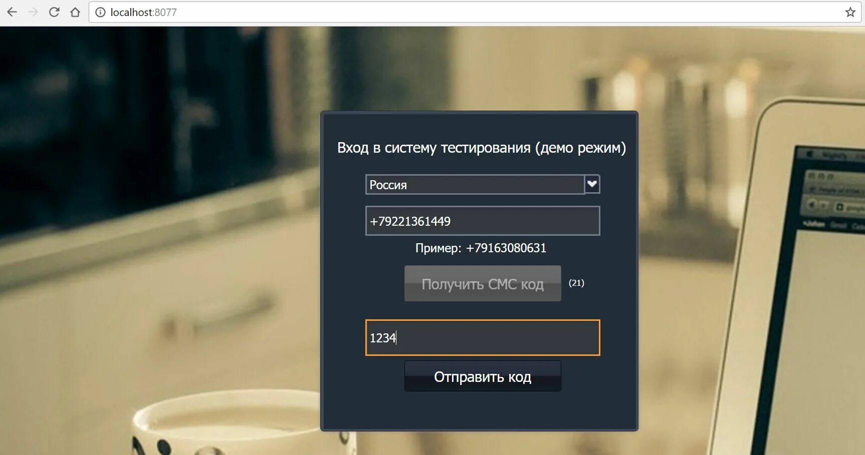 Процедура входа в систему. Вход в систему. окно авторизация через смс. программа входа в систему. демо режим.
