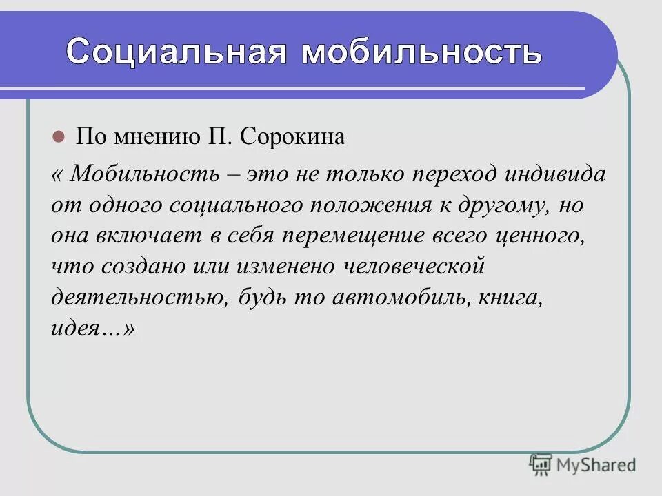 Картинки ЗАДАНИЯ ПО СОЦИАЛЬНОЙ МОБИЛЬНОСТИ