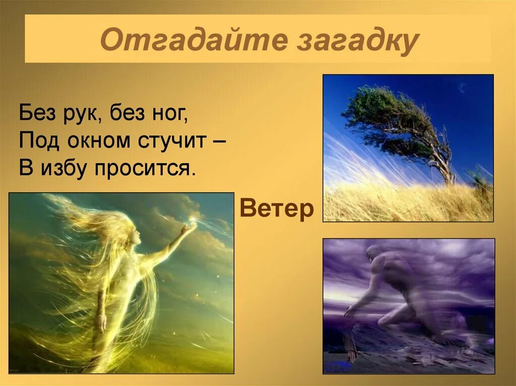 Загадка про ветер 1 класс. Загадки про ветер. Загадки на тему ветер. Три загадки про ветер. Загадки про ветер 3 класс.