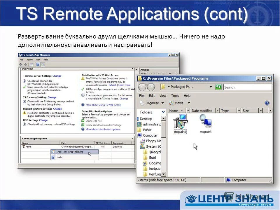 Windows 11 домашняя не поддерживает удаленный рабочий стол что делать. Remote application. Установка parallels remote application server. Технология remoteapp. Remote application.