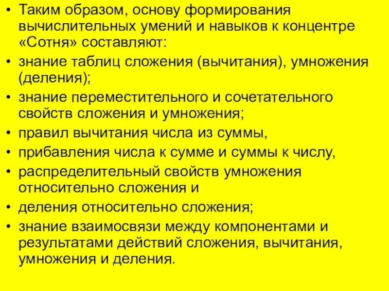 Концентр. Формирование вычислительных умений и навыков. Методика формирования вычислительных навыков. Методы формирования вычислительных умений. Формирование вычислительных умений в начальной школе.