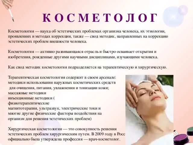 Проект на тему косметология в современном мире Основные современные косметологические методы очищения кожи
