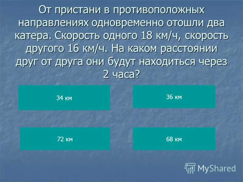 Какое число следует за. Увеличить число в 4 раза. Произведения уменьши в 6 раз. Произведение чисел 8 и 6 уменьшить в 2 раза. От пристани отошли одновременно в противоположных.