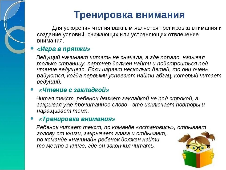 Развитие и воспитание внимания. Упражнения на развитие внимания у школьника. Упражнения по скорочтению для дошкольников. Умения для урока чтения. Упражнения для внемание.