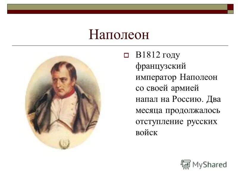 Причины нападения россии. Наполеон напал на Россию в 1812. В каком году Наполеон напал на Россию. Причины нападения Наполеона на Россию в 1812. Почему Наполеон напал.