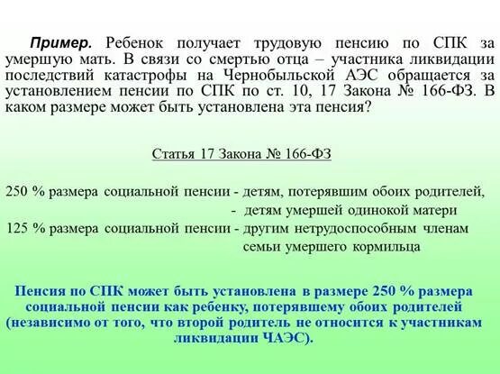 Пенсия женам погибших военных. Пенсия по потере кормильца вдове чернобыльца. Размер пенсии по потере кормильца военнослужащего. Пенсии вдовам чернобыльцам. Чернобыльская пенсия Размеры.