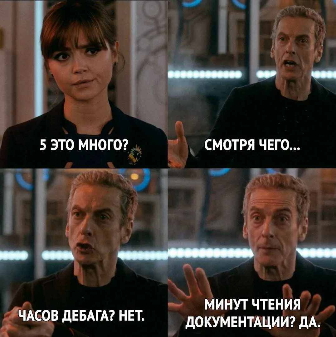 Пересмотрела несколько раз. Зависит от контекста мем. 12 доктор фраза. четыре это много зависит от контекста. доктор кто зависит от контекста.
