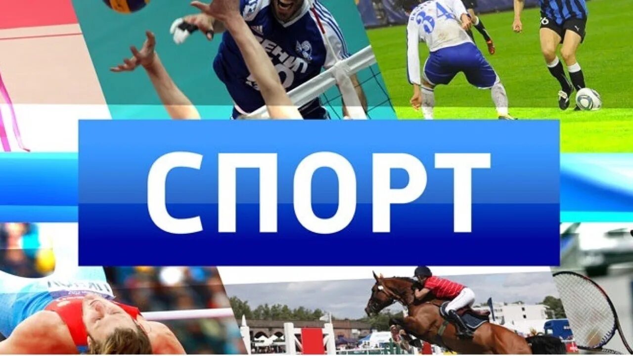 Спорт канал ютуб. Канал спорт. Новости спорта картинка. Новости спорта надпись. Новости спорта заставка.