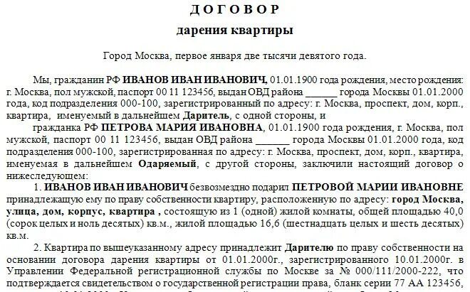 Переоформить квартиру между близкими