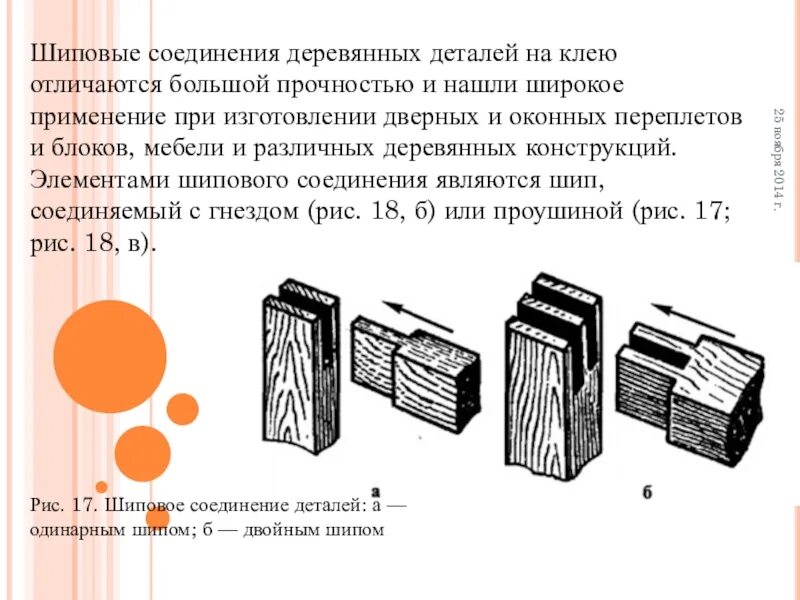 Шиповые соединения 7 класс. Столярные шиповые соединения 7 класс. Шиповые столярные соединения 7 класс технология. Шиповые соединения деревянных деталей. Шиповые соединения на клею.