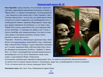 Руна чернобога