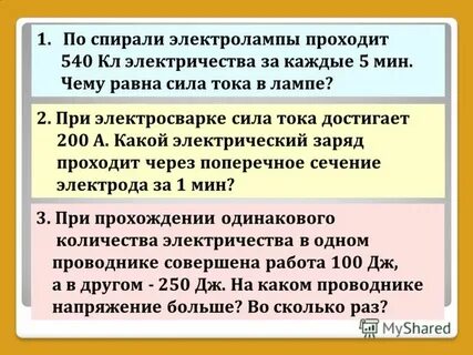 По спирали электролампы проходит