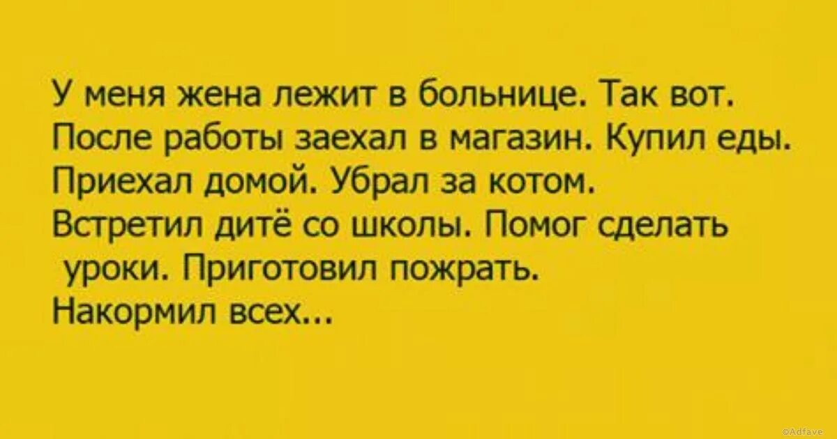 Жив здоров приеду. Жив здоров лежу в больнице стихотворение. Жив здоров лежу в больнице. Жена лежит. Стих жив здоров лежу в больнице сыт по горло.