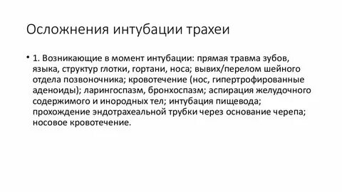 Интубация трахеи зачем
