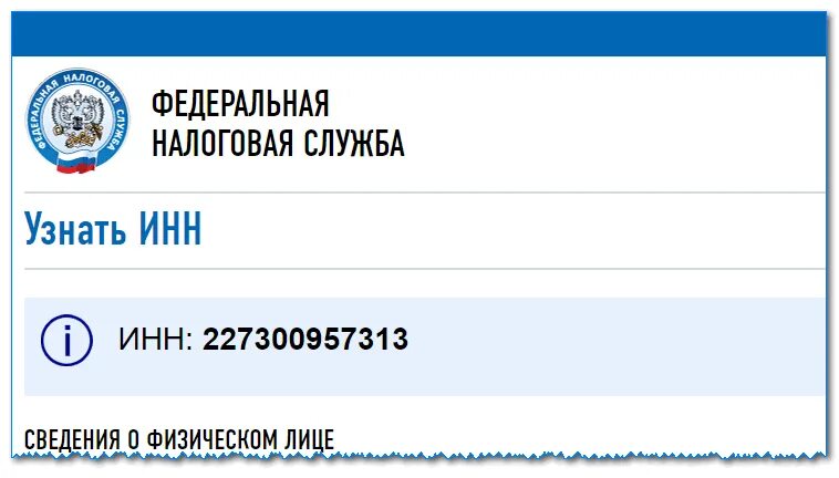 Коды сфр по инн юридического. Идентификационный номер налогоплательщика. Номер ИНН. Идентификационный налоговый номер. ИНН как узнать.