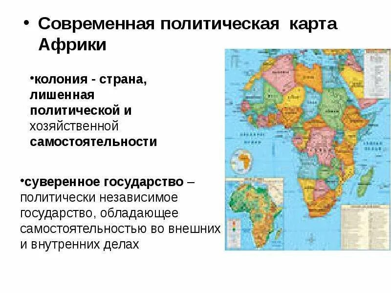 Политические особенности стран африки. Политические особенности стран африки. Государственный строй стран африки. История формирования политической карты африки. Характеристика хозяйства стран африки.