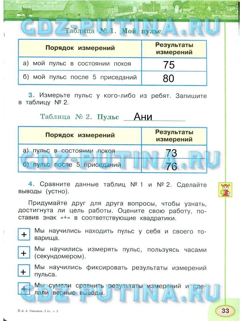 Окружающий 3 класс страница 81. Окружающий мир рабочая тетрадь Плешаков Новицкая стр. 33. Окружающий мир рабочая тетрадь 1 часть 3 класс страница 80 83. Окружающий мир 3 класс рабочая тетрадь Плешаков Новицкая. Окружающий мир 3 класс Плешаков Новицкая вторая часть.