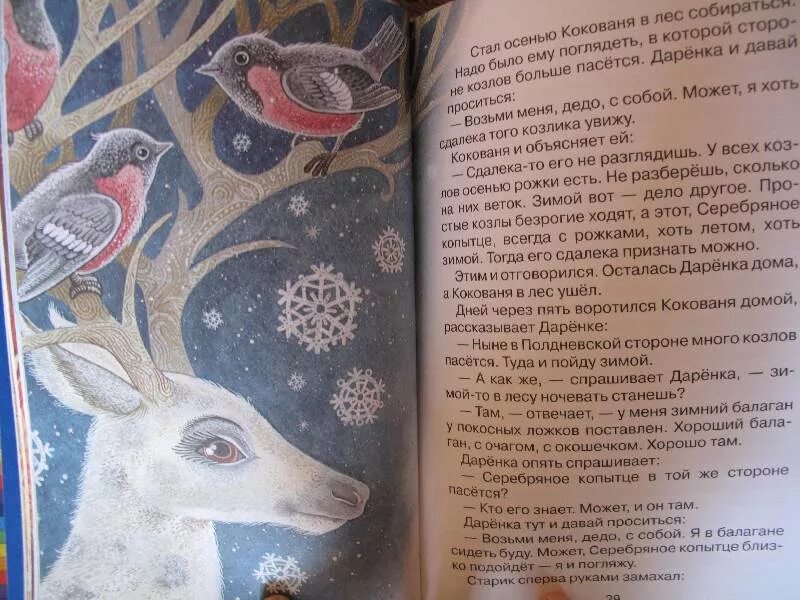 Сказку про серебряное. Сказы бажова серебряное копытце. книга бажова серебряное копытце. книга серебряное копытце сказка бажова.
