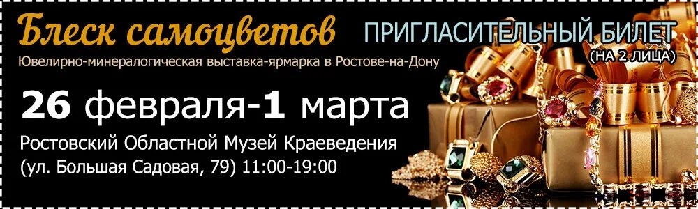 Самоцветы ростов на дону. Блеск самоцветов Ростов на Дону 2020. Выставка самоцветов в Ростове-на-Дону. Выставка самоцветов Ростов. Выставка блеск самоцветов.