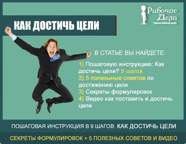 Занятия по достижению цели. Как достичь цели. как добиться цели. как можно достигнуть цели. как достичь своей цели.