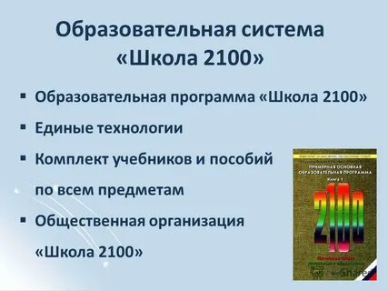 Образовательная система выступает в