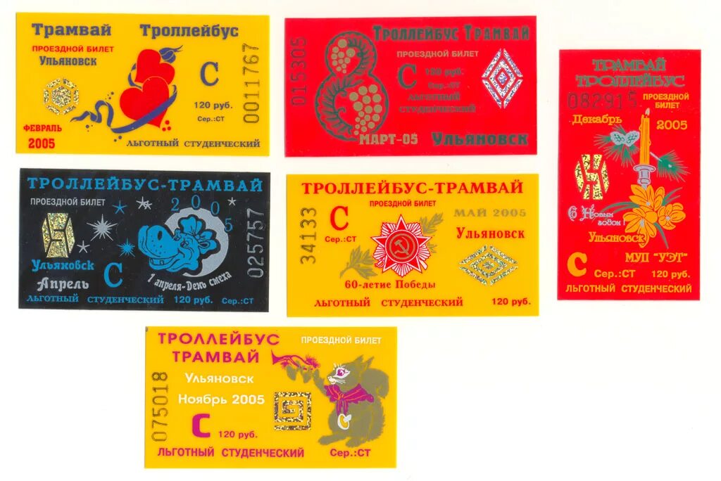 Проездной билет на троллейбус. Проездные билеты на трамвай Ульяновск. Проездной билет на трамвай. Проездной на трамвай Ульяновск. Проездной на троллейбус.