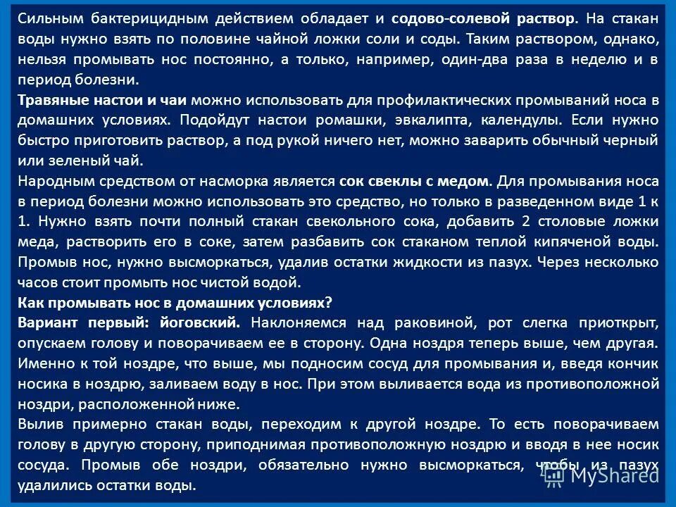 выраженным бактерицидным действием обладают лучи:. бактерицидным действием обладает. бактерицидным действием обладают лучи тест. препараты обладающие бактерицидным действием. какие вещества обладают бактерицидными свойствами.