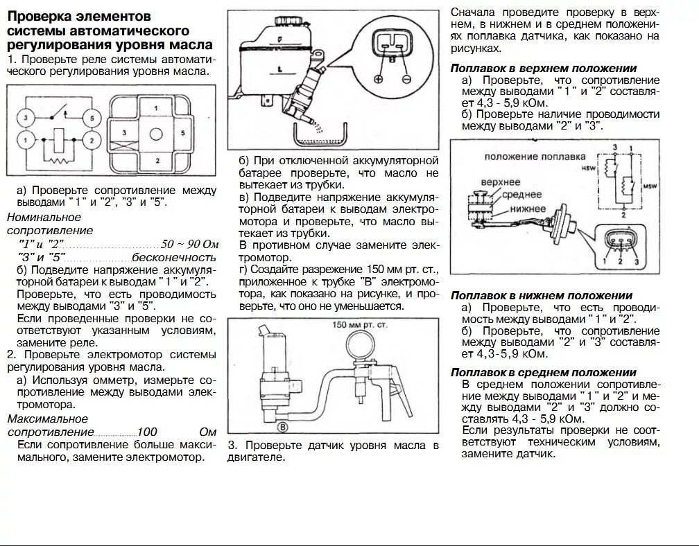 Как прозвонить датчик давления. Схема подключения датчика положения кузова паджеро 4. акпп паджеро 2 схема датчика. датчик уровня масла тойота на схеме. реле включения датчик уровня масло паджеро2.