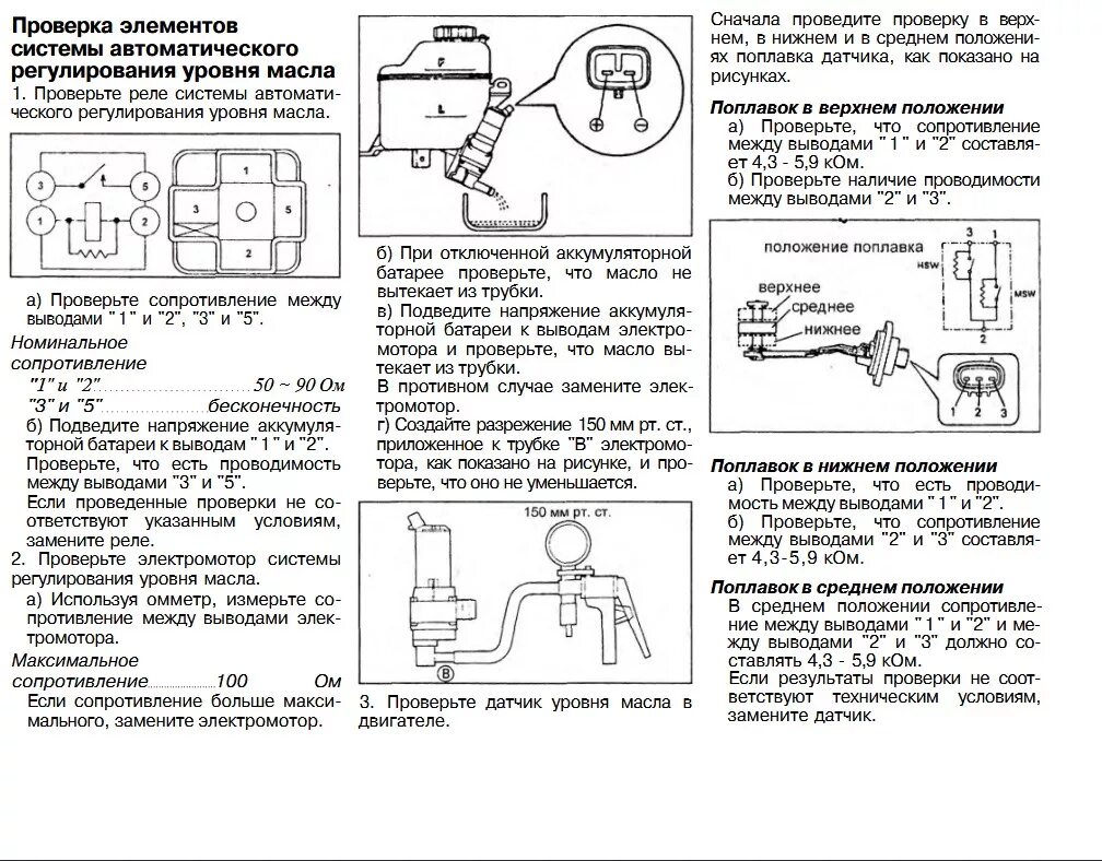 Схема подключения датчика положения кузова Паджеро 4. Реле включения датчик уровня масло паджеро2. Реле датчика уровня масла генератора Huter. Датчик уровня масла Тойота. Ошибка датчика уровня масла