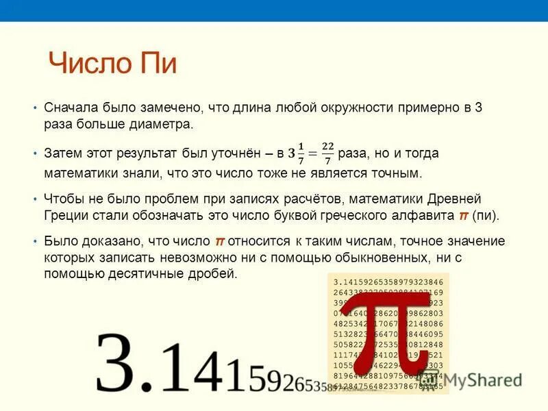 П явились. Число пи. Что такое число пи в математике. Чему равно число Pi. Математическое число пи.