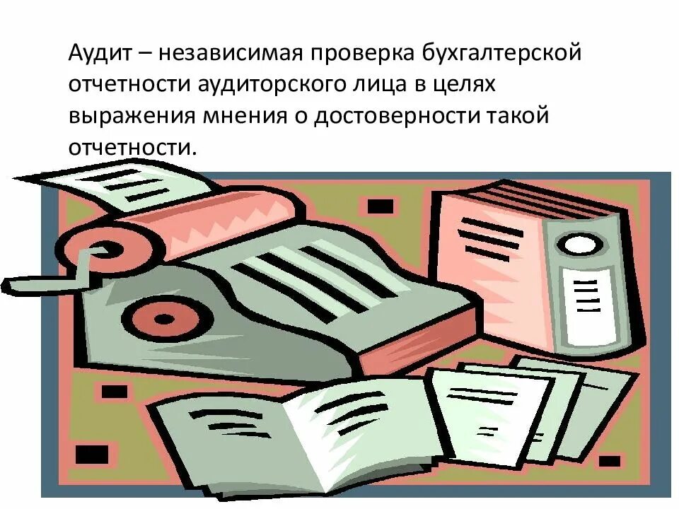 В выражении мнения о достоверности