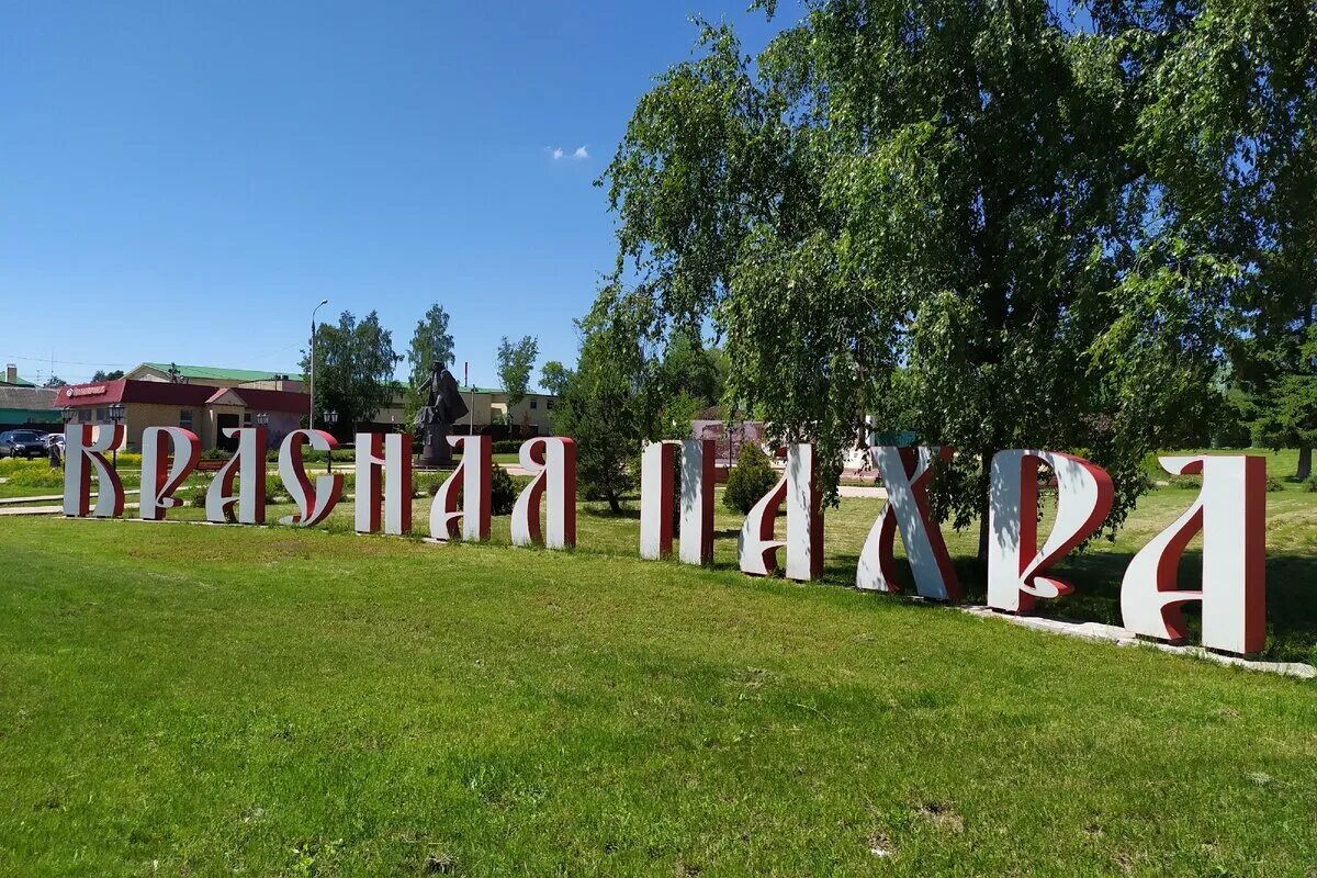 П красная пахра москва