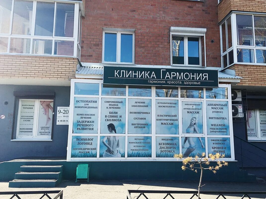 Центр гармоничного. Центр гармония. гармония медицинский центр. центр гармония иркутск. клиника гармоничной медицины.