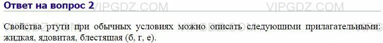 Ртуть при обычных условиях. Свойства ртути при обычных условиях.