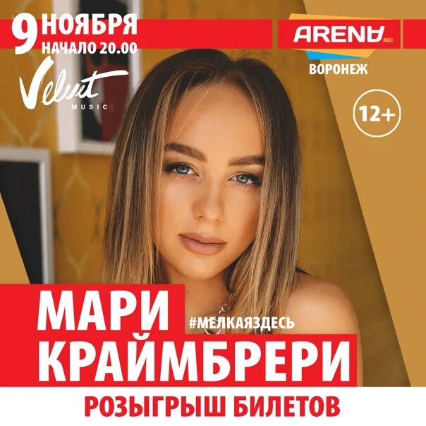 Краймбрери концерт казань