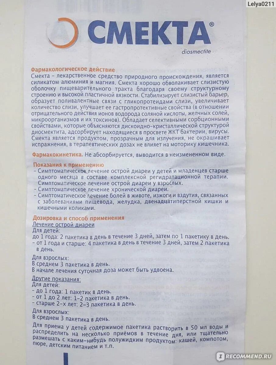 Сколько можно давать смекту. Смекта от поноса детям до 2 лет. Смекта для детей при поносе 3 года. Смекта для детей при поносе 1 год. Смекта от диареи детям до года от поноса.