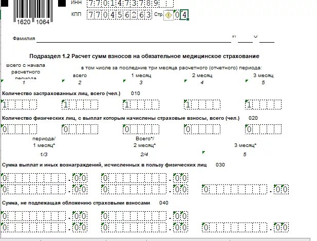 Рсв за 1 квартал 2024 форма. Форма РСВ за 1 квартал 2020 года. Нулевой отчет по страховым взносам. РСВ форма 2022. Титульный лист РСВ за полугодие.