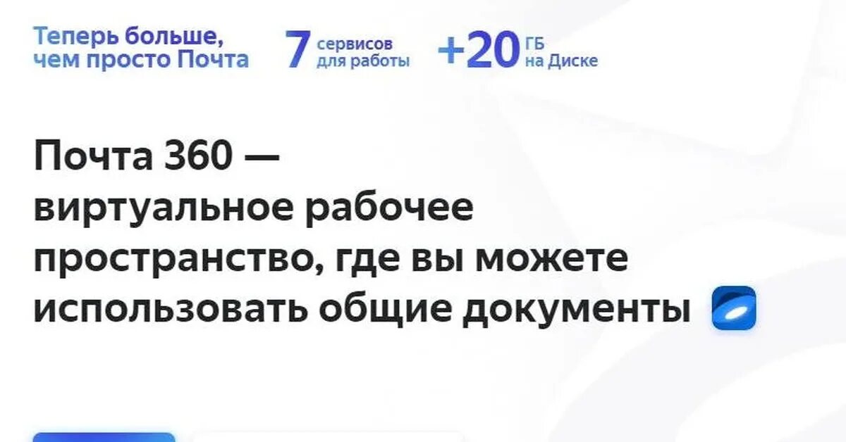 Почта 360.