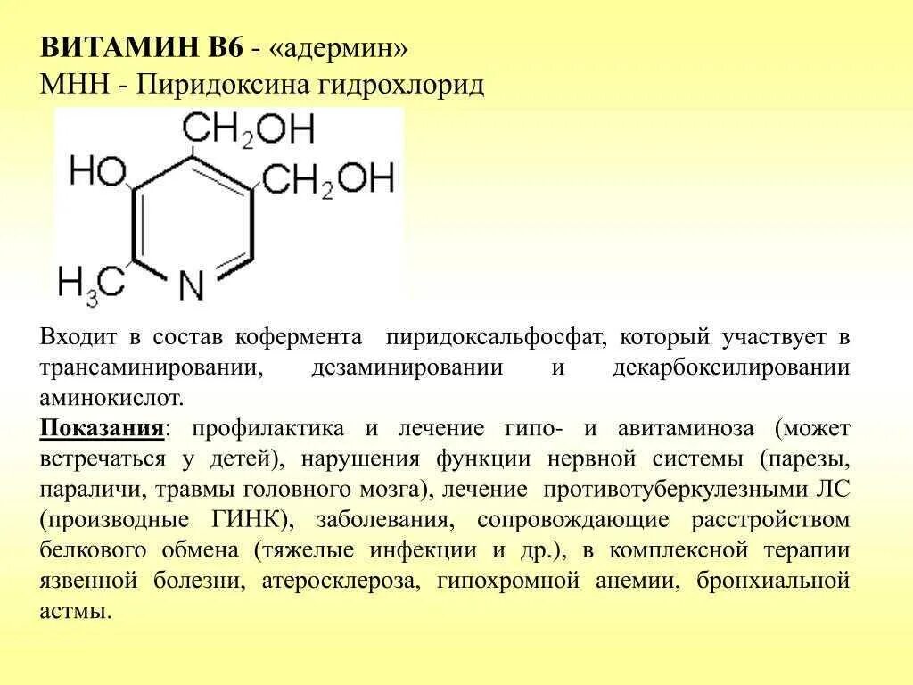 Витамин b6 кофермент. Витамин в6 формула химическая. Витамин b6 пиридоксин. Синтез витамина б6.