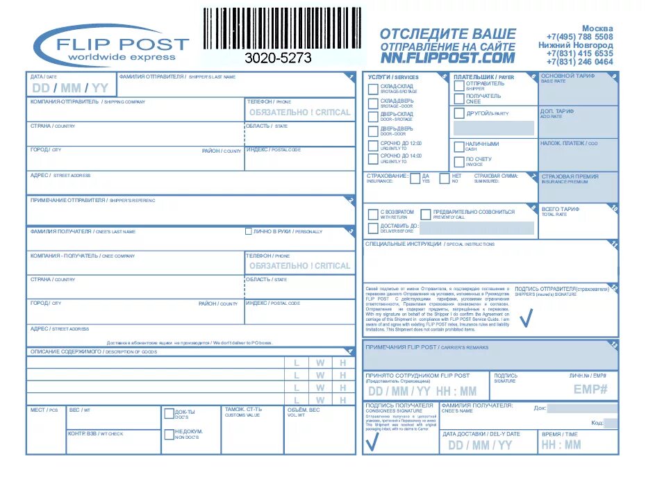 Flip post. флип пост курьерская служба. флиппост курьерская логотип. флиппост официальный сайт. мос ру электронный дневник.