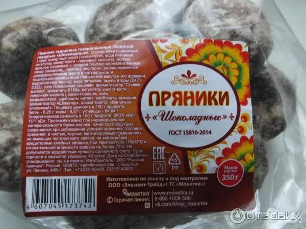 Пряники шоколадные калорийность. Шоколадный пряник ккал. Пряники шоколадные калорийность. Пряники чайная классика хлебный дом. Пряники шоколадные.