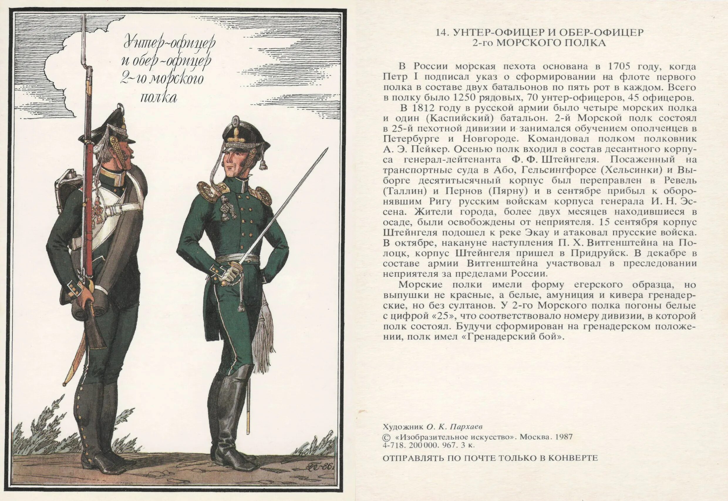 Русская армия 1812 года форма егеря. Егерский полк 1812. 1812 Форма егерских войск русской армии. Пехотный генерал русской армии 1812.