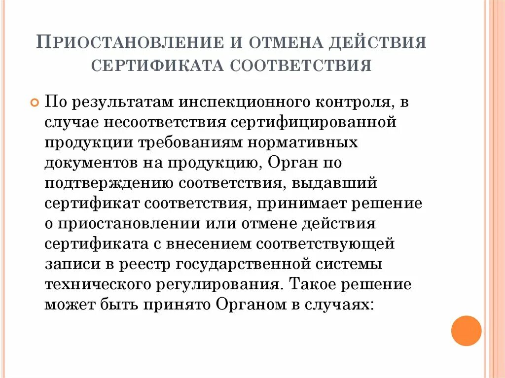 Включаются ли. Приостановление действия сертификата. Случаи аннулирования действия сертификата. Сертификат на отмену. Приостановка органов по сертификации.