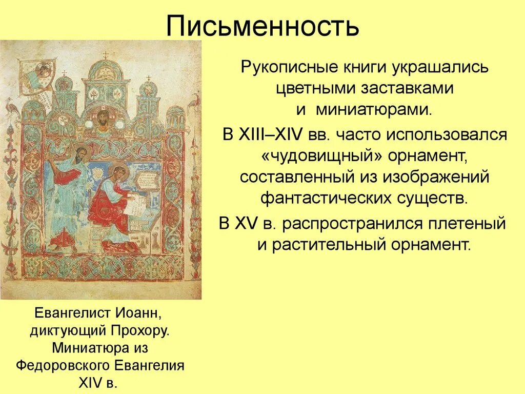 История руси 13 15 века. Русская культура во второй половине 13-14 века. Русская культура во второй половине 13-15 века. Культура 13-15 веков на Руси. Культура 13 15 века литература.