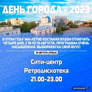 День города костанай 2024