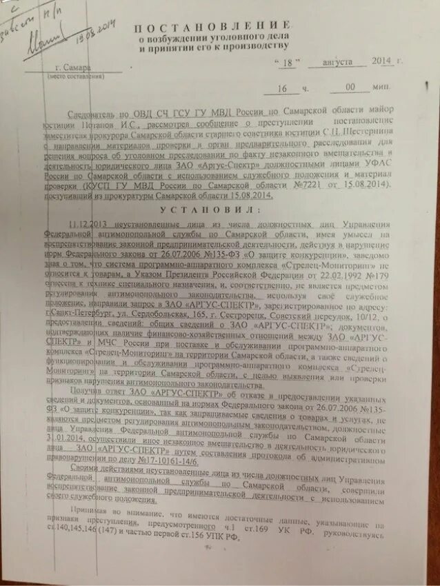 Постановление уголовного дела. Постановление о восстановлении уголовного дела образец. Постановление о реабилитации по уголовному делу. Порядок восстановления уголовного дела. Постановление 101 рф