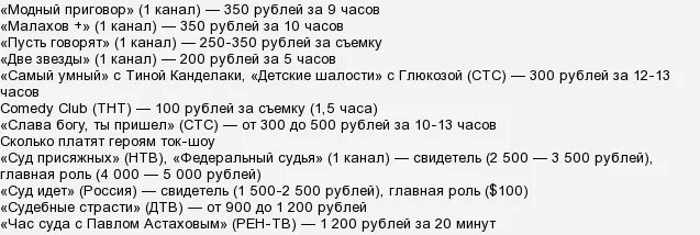 Сколько платят за участие в программе ДНК. Сколько платят за участие в программе. За участие в передаче сколько платят. Сколько платят за участие в шоу. Сколько платят за участие в беременна